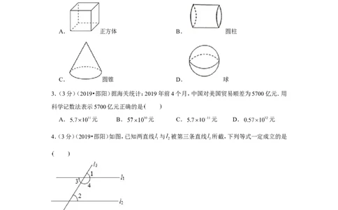 2019年湖南省邵阳市中考数学试卷_1、初中学习资料_2024秋改版_七上数学最新版课件_沪科版七上课课件_数学中考真题卷（2019-2023）_2019年中考数学试卷_湖南