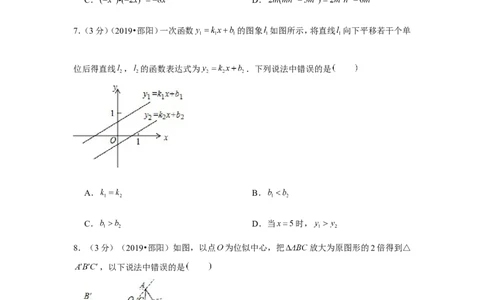 2019年湖南省邵阳市中考数学试卷_1、初中学习资料_2024秋改版_七上数学最新版课件_沪科版七上课课件_数学中考真题卷（2019-2023）_2019年中考数学试卷_湖南