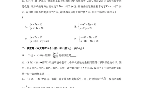 2019年湖南省邵阳市中考数学试卷_1、初中学习资料_2024秋改版_七上数学最新版课件_沪科版七上课课件_数学中考真题卷（2019-2023）_2019年中考数学试卷_湖南