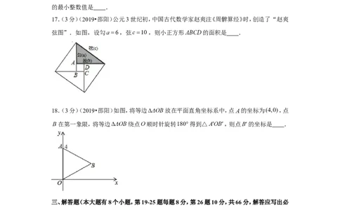 2019年湖南省邵阳市中考数学试卷_1、初中学习资料_2024秋改版_七上数学最新版课件_沪科版七上课课件_数学中考真题卷（2019-2023）_2019年中考数学试卷_湖南