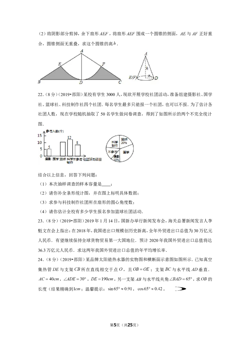 2019年湖南省邵阳市中考数学试卷_1、初中学习资料_2024秋改版_七上数学最新版课件_沪科版七上课课件_数学中考真题卷（2019-2023）_2019年中考数学试卷_湖南
