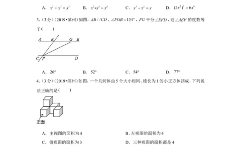 2019年山东省滨州市中考数学试卷（a卷）_1、初中学习资料_2024秋改版_七上数学最新版课件_北师大版七上课课件_数学中考真题卷（2019-2023）_2019年中考数学试卷_山东