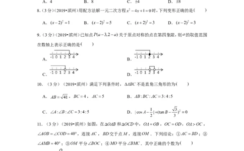 2019年山东省滨州市中考数学试卷（a卷）_1、初中学习资料_2024秋改版_七上数学最新版课件_北师大版七上课课件_数学中考真题卷（2019-2023）_2019年中考数学试卷_山东