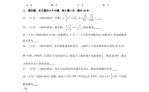 2019年山东省滨州市中考数学试卷（a卷）_1、初中学习资料_2024秋改版_七上数学最新版课件_北师大版七上课课件_数学中考真题卷（2019-2023）_2019年中考数学试卷_山东