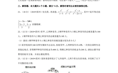 2019年山东省滨州市中考数学试卷（a卷）_1、初中学习资料_2024秋改版_七上数学最新版课件_北师大版七上课课件_数学中考真题卷（2019-2023）_2019年中考数学试卷_山东