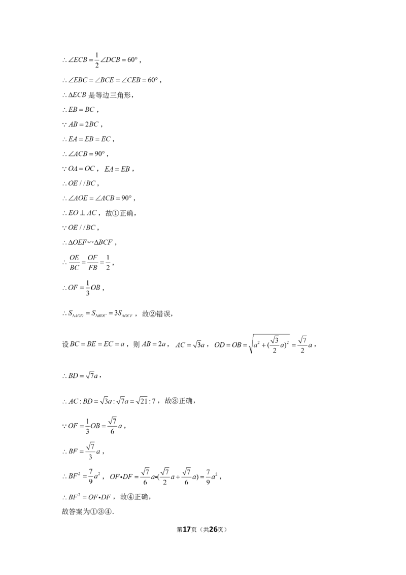 2019年山东省滨州市中考数学试卷（a卷）_1、初中学习资料_2024秋改版_七上数学最新版课件_北师大版七上课课件_数学中考真题卷（2019-2023）_2019年中考数学试卷_山东