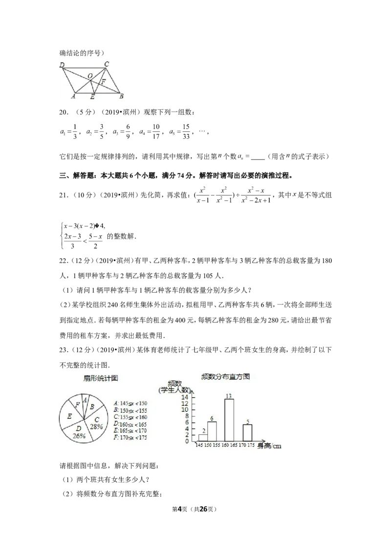 2019年山东省滨州市中考数学试卷（a卷）_1、初中学习资料_2024秋改版_七上数学最新版课件_北师大版七上课课件_数学中考真题卷（2019-2023）_2019年中考数学试卷_山东