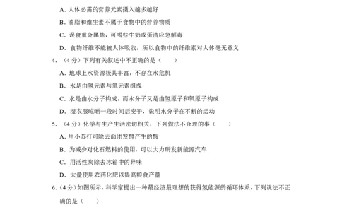 2019年四川省内江市中考化学试卷_1、初中学习资料_2024秋改版_九上化学课件最新版_化学中考真题卷（2019-2023）_2019中考化学_四川