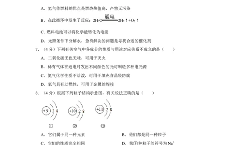 2019年四川省内江市中考化学试卷_1、初中学习资料_2024秋改版_九上化学课件最新版_化学中考真题卷（2019-2023）_2019中考化学_四川