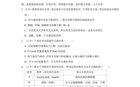 2019年湖北省荆门市中考化学试卷_1、初中学习资料_2024秋改版_九上化学课件最新版_化学中考真题卷（2019-2023）_2019中考化学_湖北