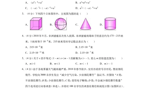 2019年安徽省马鞍山市中考数学二模试卷（含解析）_1、初中学习资料_4-2、数学_北师大版_北师大版初中数学9下_2022春九数下(BS)--各阶段精品试题_期中、月考、模拟、中考真题