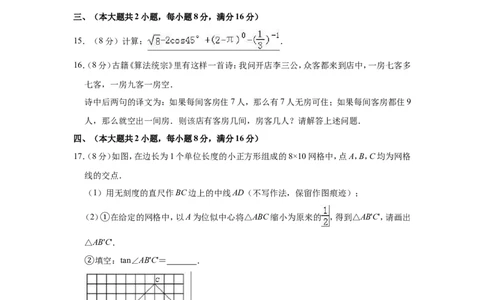 2019年安徽省马鞍山市中考数学二模试卷（含解析）_1、初中学习资料_4-2、数学_北师大版_北师大版初中数学9下_2022春九数下(BS)--各阶段精品试题_期中、月考、模拟、中考真题