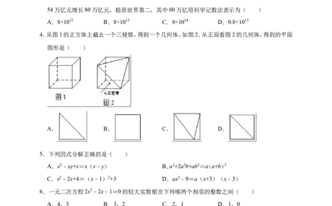 2019年安徽省合肥市包河区中考数学一模试卷（解析版）_1、初中学习资料_4-2、数学_北师大版_北师大版初中数学9下_2022春九数下(BS)--各阶段精品试题_期中、月考、模拟、中考真题
