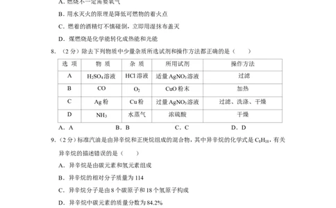 2019年四川省巴中市中考化学试卷_1、初中学习资料_2024秋改版_九上化学课件最新版_化学中考真题卷（2019-2023）_2019中考化学_四川