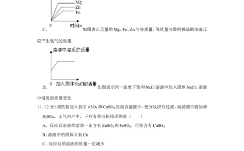 2019年四川省巴中市中考化学试卷_1、初中学习资料_2024秋改版_九上化学课件最新版_化学中考真题卷（2019-2023）_2019中考化学_四川
