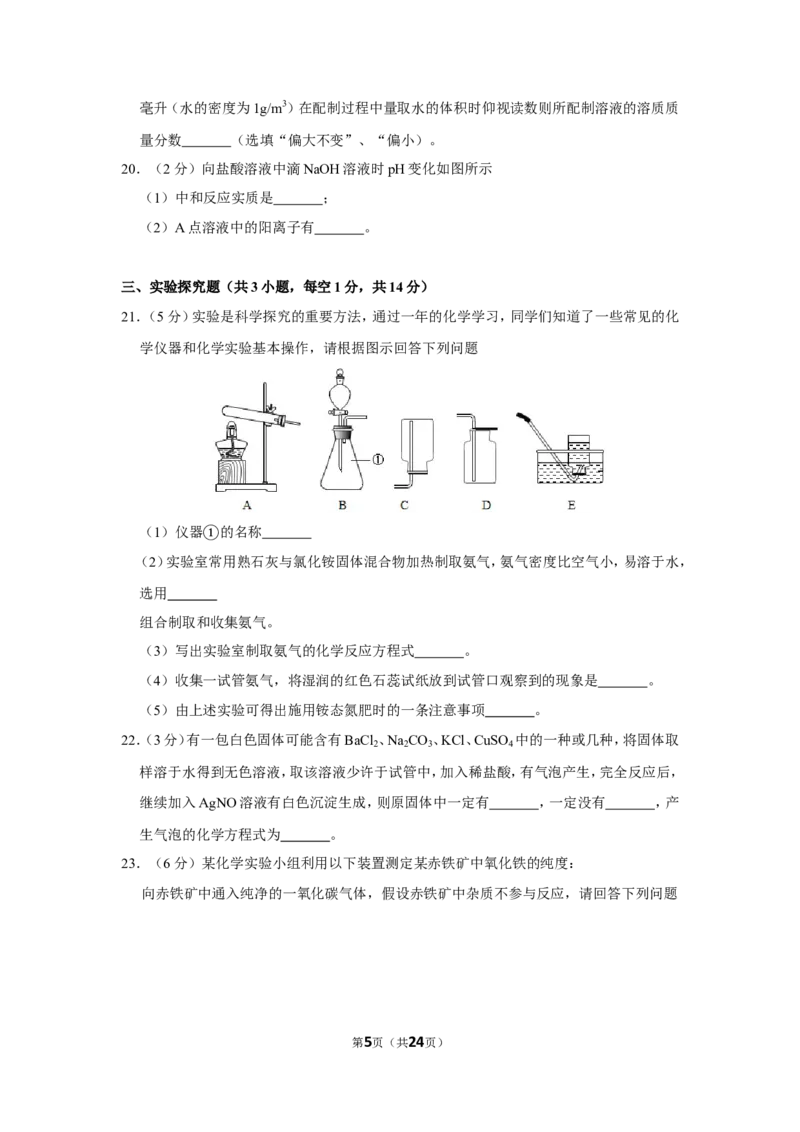2019年四川省巴中市中考化学试卷_1、初中学习资料_2024秋改版_九上化学课件最新版_化学中考真题卷（2019-2023）_2019中考化学_四川