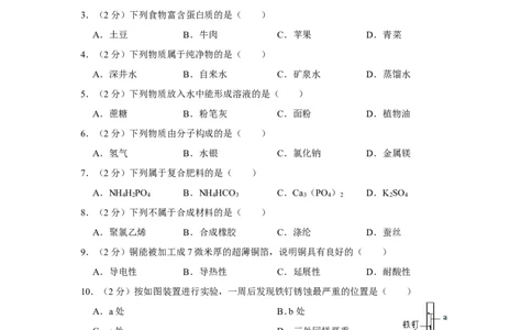 2019年江苏省常州市中考化学试卷_1、初中学习资料_2024秋改版_九上化学课件最新版_化学中考真题卷（2019-2023）_2019中考化学_江苏