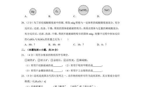 2019年江苏省常州市中考化学试卷_1、初中学习资料_2024秋改版_九上化学课件最新版_化学中考真题卷（2019-2023）_2019中考化学_江苏