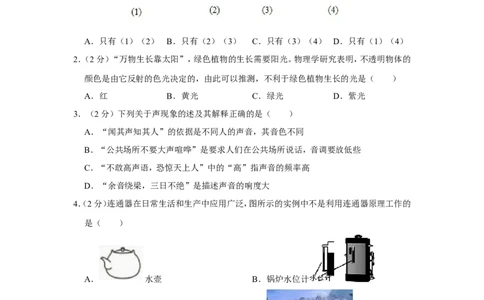 2019年山东省烟台市中考物理试卷_1、初中学习资料_2024秋改版_八上物理课件最新版_物理中考真题卷（2019-2023）_2019中考物理试卷_山东