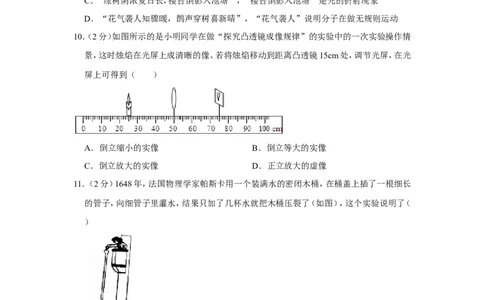 2019年山东省烟台市中考物理试卷_1、初中学习资料_2024秋改版_八上物理课件最新版_物理中考真题卷（2019-2023）_2019中考物理试卷_山东