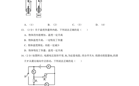 2019年山东省烟台市中考物理试卷_1、初中学习资料_2024秋改版_八上物理课件最新版_物理中考真题卷（2019-2023）_2019中考物理试卷_山东