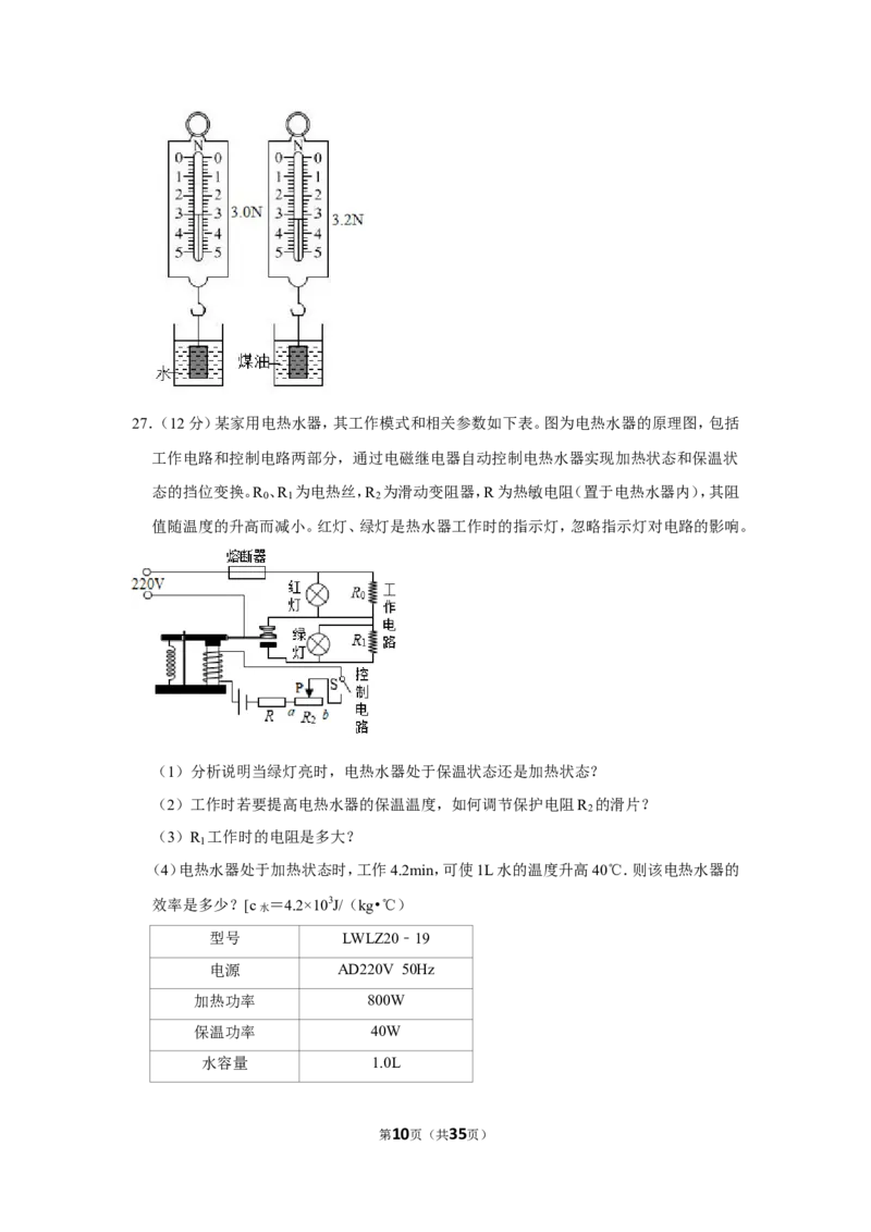2019年山东省烟台市中考物理试卷_1、初中学习资料_2024秋改版_八上物理课件最新版_物理中考真题卷（2019-2023）_2019中考物理试卷_山东