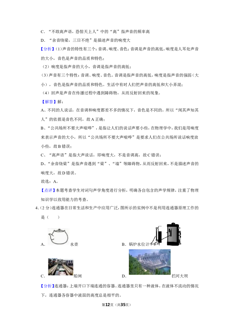 2019年山东省烟台市中考物理试卷_1、初中学习资料_2024秋改版_八上物理课件最新版_物理中考真题卷（2019-2023）_2019中考物理试卷_山东