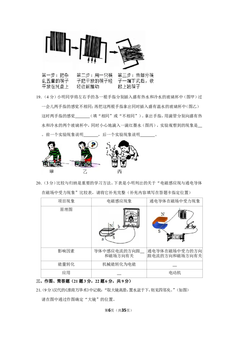2019年山东省烟台市中考物理试卷_1、初中学习资料_2024秋改版_八上物理课件最新版_物理中考真题卷（2019-2023）_2019中考物理试卷_山东