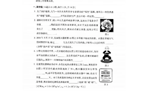 2019年河南省中考物理试题（扫描版，含答案）_1、初中学习资料_2024秋改版_八上物理课件最新版_物理中考真题卷（2019-2023）_2019中考物理试卷_省卷_图片版