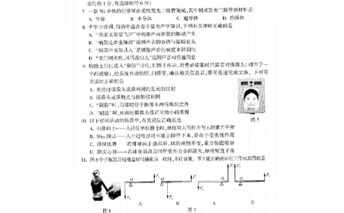 2019年河南省中考物理试题（扫描版，含答案）_1、初中学习资料_2024秋改版_八上物理课件最新版_物理中考真题卷（2019-2023）_2019中考物理试卷_省卷_图片版