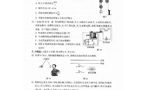2019年河南省中考物理试题（扫描版，含答案）_1、初中学习资料_2024秋改版_八上物理课件最新版_物理中考真题卷（2019-2023）_2019中考物理试卷_省卷_图片版