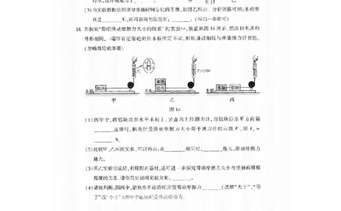 2019年河南省中考物理试题（扫描版，含答案）_1、初中学习资料_2024秋改版_八上物理课件最新版_物理中考真题卷（2019-2023）_2019中考物理试卷_省卷_图片版