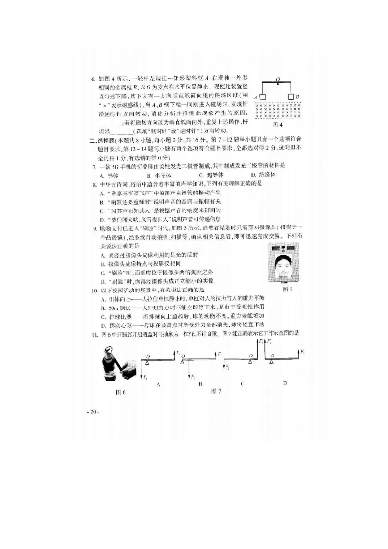 2019年河南省中考物理试题（扫描版，含答案）_1、初中学习资料_2024秋改版_八上物理课件最新版_物理中考真题卷（2019-2023）_2019中考物理试卷_省卷_图片版