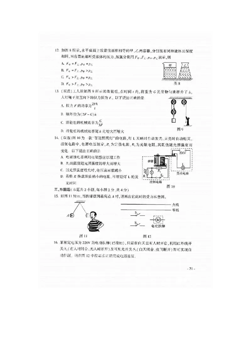 2019年河南省中考物理试题（扫描版，含答案）_1、初中学习资料_2024秋改版_八上物理课件最新版_物理中考真题卷（2019-2023）_2019中考物理试卷_省卷_图片版