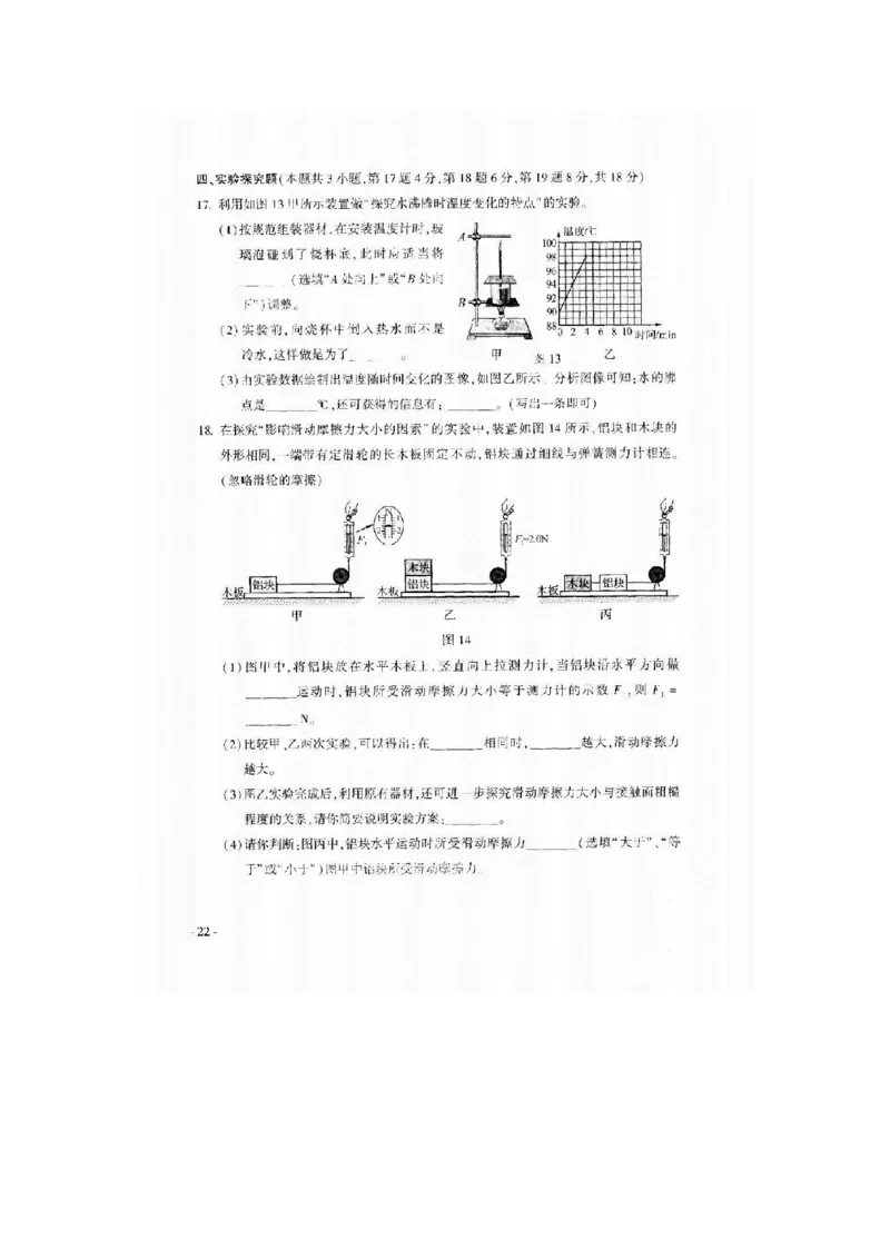 2019年河南省中考物理试题（扫描版，含答案）_1、初中学习资料_2024秋改版_八上物理课件最新版_物理中考真题卷（2019-2023）_2019中考物理试卷_省卷_图片版
