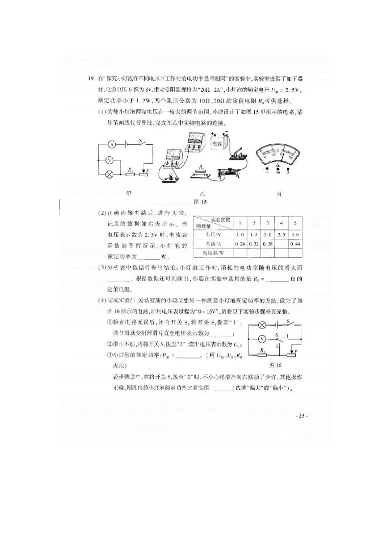 2019年河南省中考物理试题（扫描版，含答案）_1、初中学习资料_2024秋改版_八上物理课件最新版_物理中考真题卷（2019-2023）_2019中考物理试卷_省卷_图片版