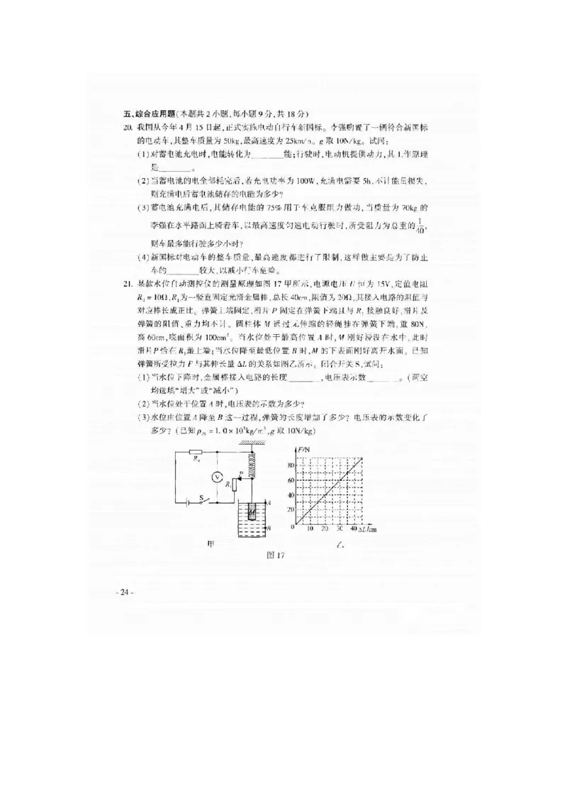 2019年河南省中考物理试题（扫描版，含答案）_1、初中学习资料_2024秋改版_八上物理课件最新版_物理中考真题卷（2019-2023）_2019中考物理试卷_省卷_图片版