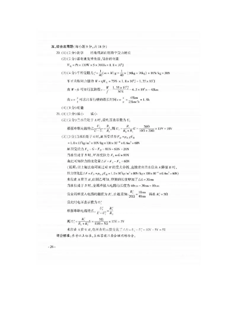 2019年河南省中考物理试题（扫描版，含答案）_1、初中学习资料_2024秋改版_八上物理课件最新版_物理中考真题卷（2019-2023）_2019中考物理试卷_省卷_图片版
