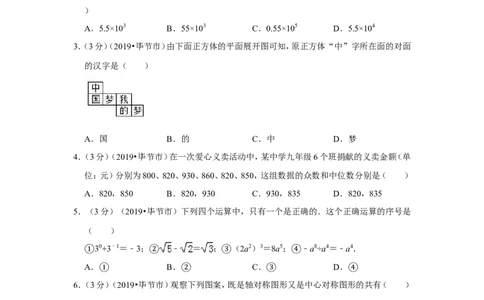 2019年贵州省毕节市中考数学试卷_1、初中学习资料_2024秋改版_七上数学最新版课件_沪科版七上课课件_数学中考真题卷（2019-2023）_2019年中考数学试卷_贵州