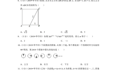 2019年贵州省毕节市中考数学试卷_1、初中学习资料_2024秋改版_七上数学最新版课件_沪科版七上课课件_数学中考真题卷（2019-2023）_2019年中考数学试卷_贵州
