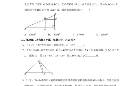 2019年贵州省毕节市中考数学试卷_1、初中学习资料_2024秋改版_七上数学最新版课件_沪科版七上课课件_数学中考真题卷（2019-2023）_2019年中考数学试卷_贵州
