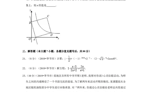2019年贵州省毕节市中考数学试卷_1、初中学习资料_2024秋改版_七上数学最新版课件_沪科版七上课课件_数学中考真题卷（2019-2023）_2019年中考数学试卷_贵州
