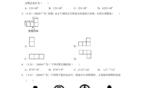 2019年广东省中考数学试卷_1、初中学习资料_2024秋改版_七上数学最新版课件_北师大版七上课课件_数学中考真题卷（2019-2023）_2019年中考数学试卷_广东