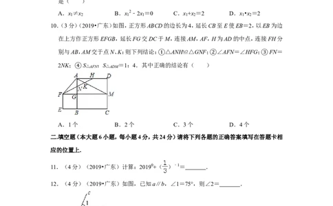 2019年广东省中考数学试卷_1、初中学习资料_2024秋改版_七上数学最新版课件_北师大版七上课课件_数学中考真题卷（2019-2023）_2019年中考数学试卷_广东