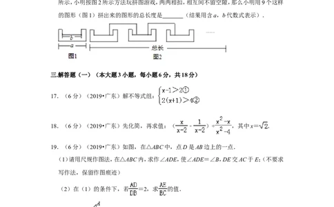 2019年广东省中考数学试卷_1、初中学习资料_2024秋改版_七上数学最新版课件_北师大版七上课课件_数学中考真题卷（2019-2023）_2019年中考数学试卷_广东