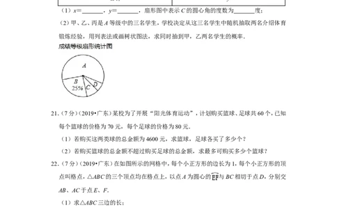 2019年广东省中考数学试卷_1、初中学习资料_2024秋改版_七上数学最新版课件_北师大版七上课课件_数学中考真题卷（2019-2023）_2019年中考数学试卷_广东