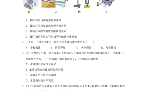 2019年湖北省孝感市中考物理试卷_1、初中学习资料_2024秋改版_八上物理课件最新版_物理中考真题卷（2019-2023）_2019中考物理试卷_湖北