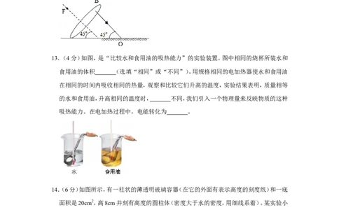 2019年湖北省孝感市中考物理试卷_1、初中学习资料_2024秋改版_八上物理课件最新版_物理中考真题卷（2019-2023）_2019中考物理试卷_湖北