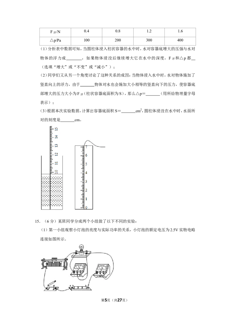 2019年湖北省孝感市中考物理试卷_1、初中学习资料_2024秋改版_八上物理课件最新版_物理中考真题卷（2019-2023）_2019中考物理试卷_湖北