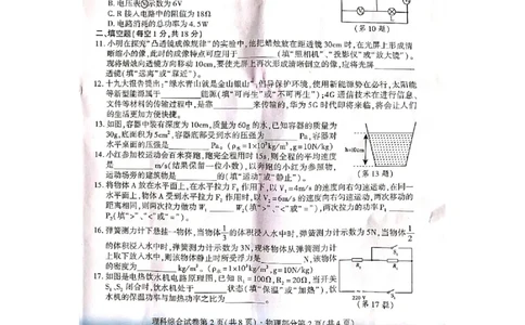 2019年四川省南充市中考理综物理试题（图片版，有答案）_1、初中学习资料_2024秋改版_八上物理课件最新版_物理中考真题卷（2019-2023）_2019中考物理试卷_四川_图片版